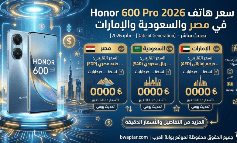 هاتف Honor 600 Pro
