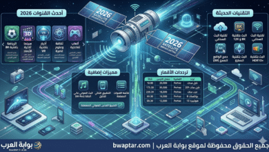 عالم القنوات الفضائية 2026
