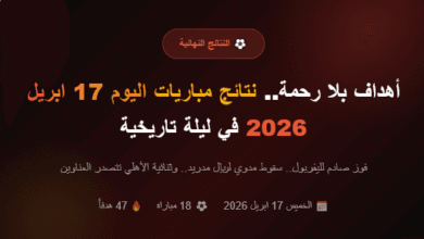 نتائج مباريات اليوم