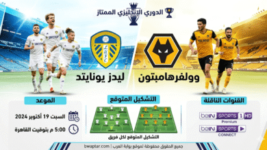 ليدز يونايتد ضد وولفرهامبتون