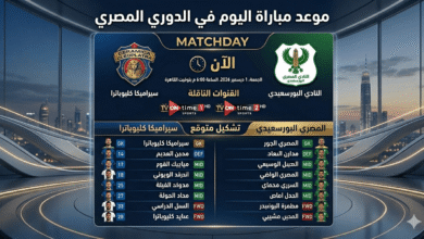 مباراة سيراميكا كليوباترا ضد المصري