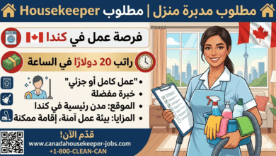 مدبرة منزل (Housekeeper)