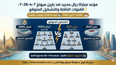 ريال مدريد وبايرن ميونخ