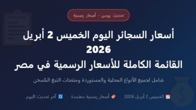 أسعار السجائر اليوم