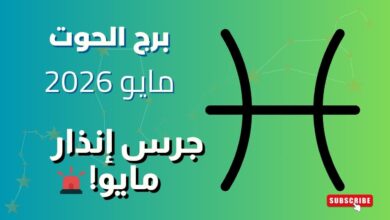 مولود برج الحوت