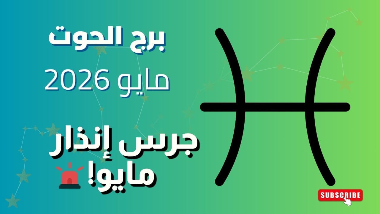 مولود برج الحوت