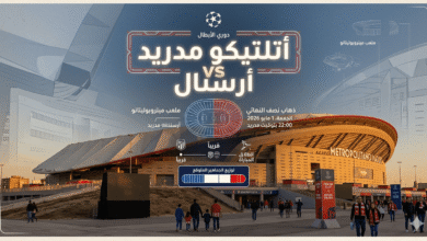 ملعب ميتروبوليتانو قبل مباراة أتلتيكو مدريد وأرسنال في دوري الأبطال
