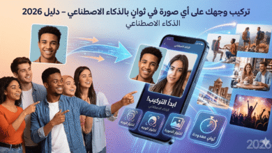 صورة في ثوانٍ بالذكاء الاصطناعي