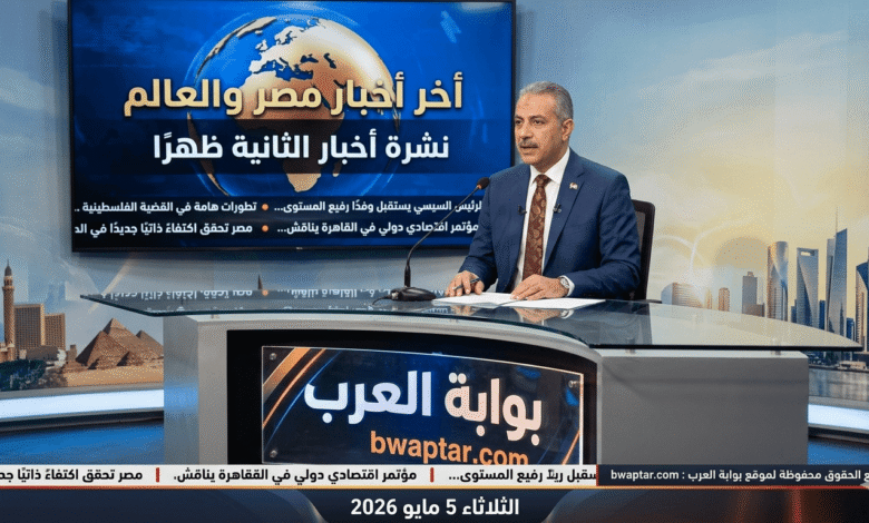 تغطية شاملة لأهم أحداث الساعة