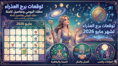 برج العذراء