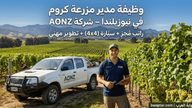 مدير مزرعة كروم في نيوزيلندا