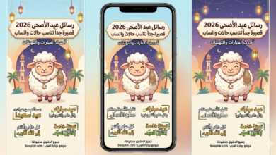 أحدث العبارات والتهنئات