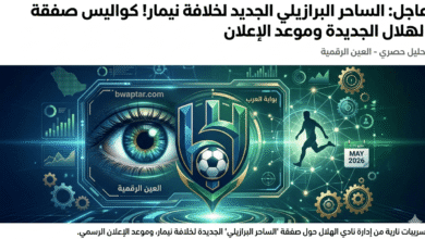 مفاوضات الهلال مع النجم البرازيلي الجديد