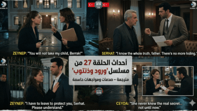 الحلقة 27 من مسلسل "ورود وذنوب"