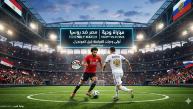 مباراة مصر وروسيا الودية
