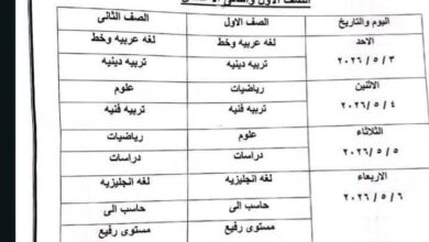 تحميل جدول امتحانات الجيزة