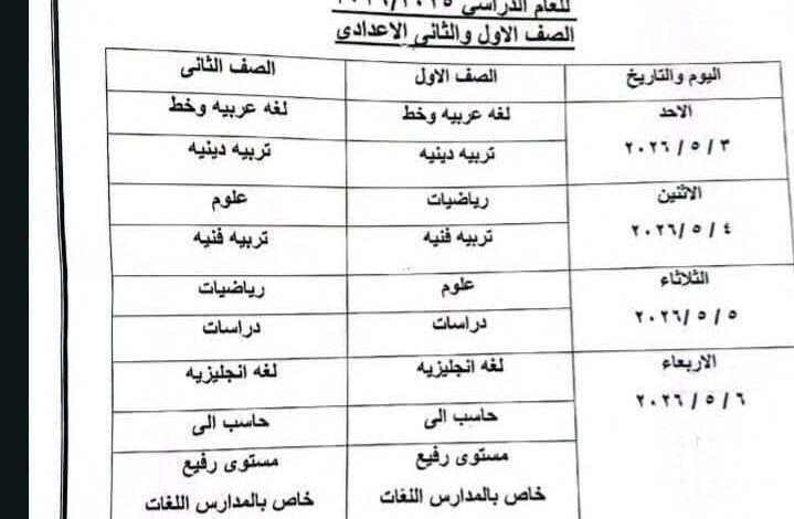 تحميل جدول امتحانات الجيزة