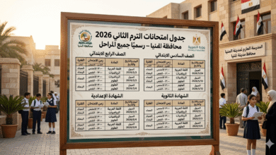 امتحانات الترم الثاني 2026 محافظة المنيا