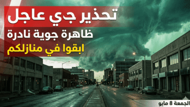 بيان عاجل بشأن طقس الجمعة 8 مايو والظاهرة الجوية النادرة في مصر