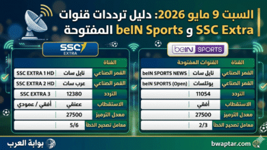 قناة SSC Extra وقنوات beIN Sports المفتوحة