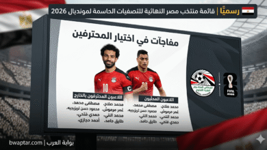 مفاجآت في اختيار المحترفين