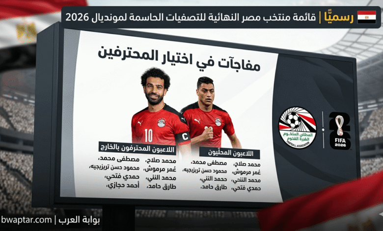 مفاجآت في اختيار المحترفين