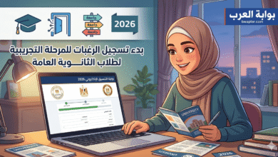 بدء تسجيل الرغبات للمرحلة التجريبية