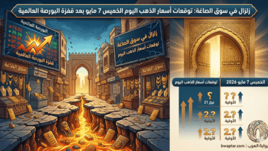 زلزال في سوق الصاغة
