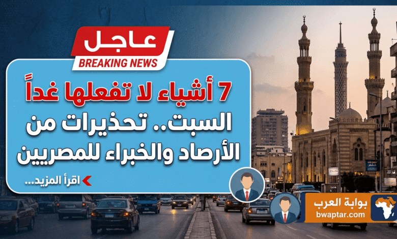 تحذيرات من الأرصاد