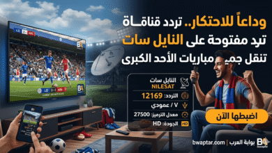 قناة مفتوحة على النايل سات تنقل جميع مباريات