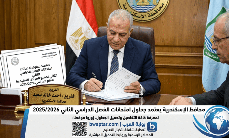 جداول امتحانات الفصل الدراسي الثاني