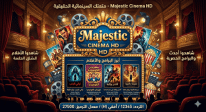 برامج قناة Majestic Cinema HD – جدول أفلام الأكشن والرعب