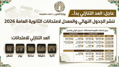 جدول امتحانات الثانوية العامة 2026 النهائي والمعدل