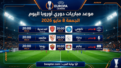 مباريات الإياب الحاسمة