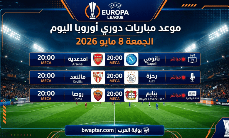 مباريات الإياب الحاسمة
