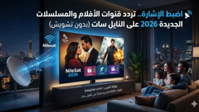 قنوات الأفلام والمسلسلات الجديدة 2026