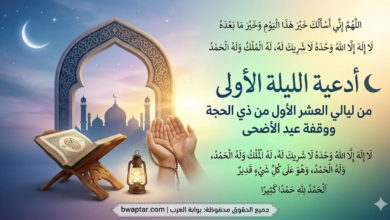 ليالي العشر الأول من ذي الحجة