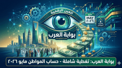 موعد صرف حساب المواطن مايو 2026