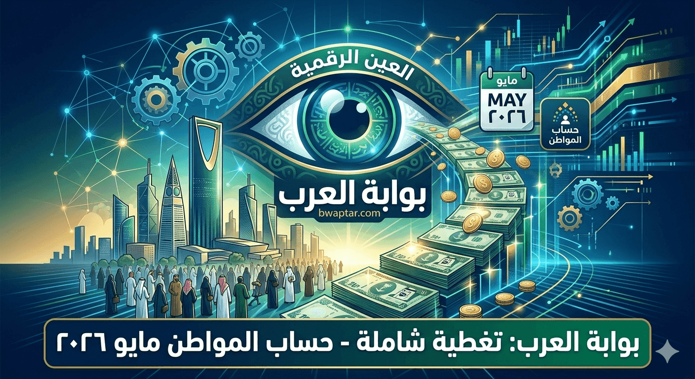 موعد صرف حساب المواطن مايو 2026