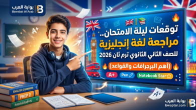 لغة إنجليزية للصف الثاني الثانوي