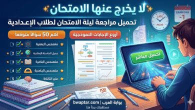 أهم 50 سؤالاً متوقعاً