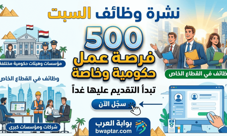 فرصة عمل حكومية وخاصة