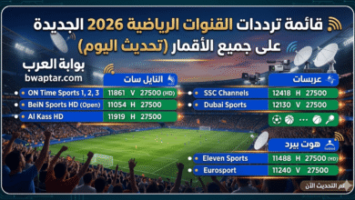 القنوات الرياضية 2026 الجديدة