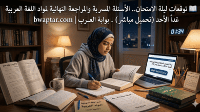 تسريب امتحان اللغة العربية
