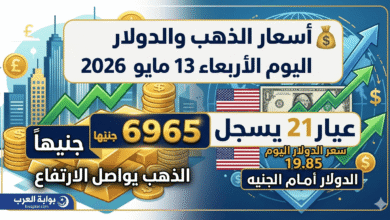سعر الذهب والدولار اليوم الأربعاء