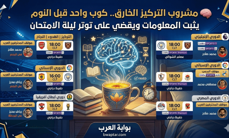 أقضي على توتر ليلة الامتحان