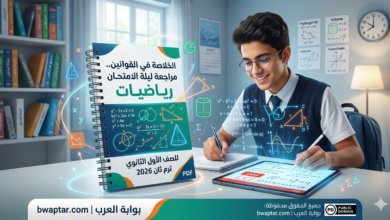 رياضيات للصف الأول الثانوي ترم ثان 2026