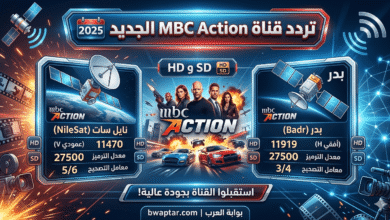 تردد قناة MBC Action الجديد 2026 على نايل سات وبدر
