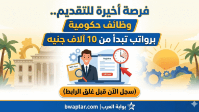 وظائف حكومية برواتب تبدأ من 10 آلف جنيه سجل الآن