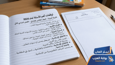 التربية الدينية للصف الخامس الإبتدائي الترم الثاني 2026